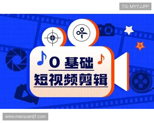 玩转短视频剪辑技巧打造爆款内容全流程指南新手到高手进阶实战教学